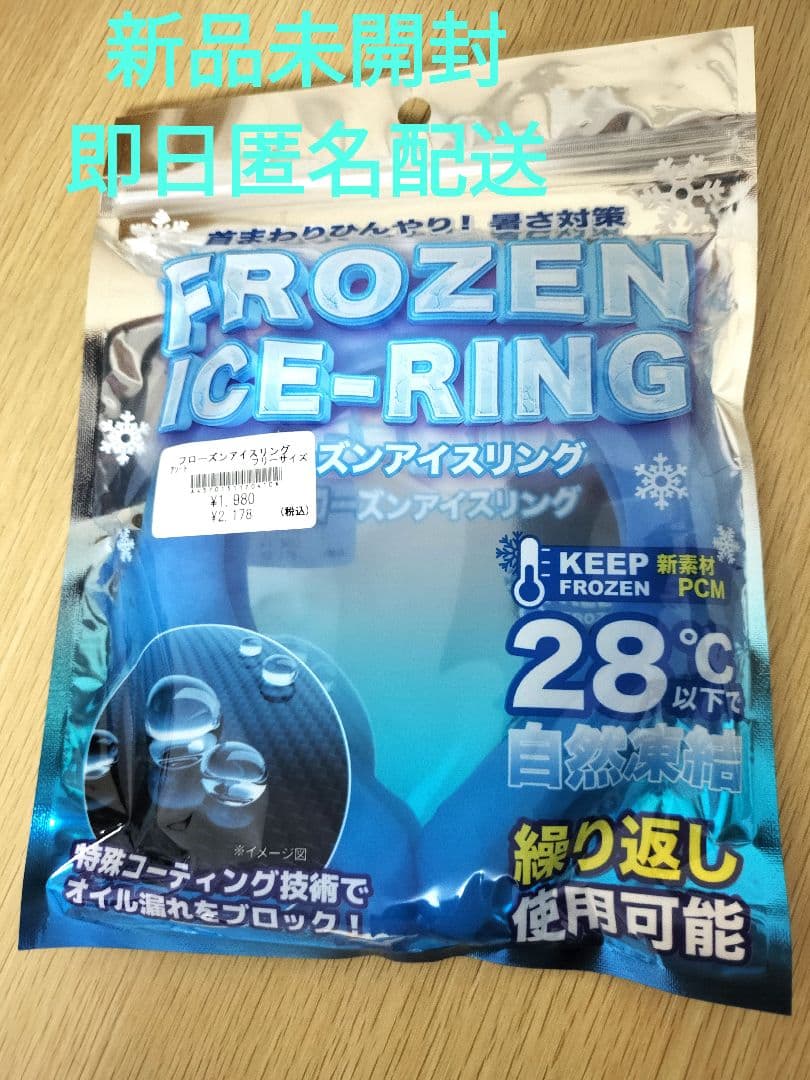 【New, Unopened】Frozen Ice Ring, Free Size
