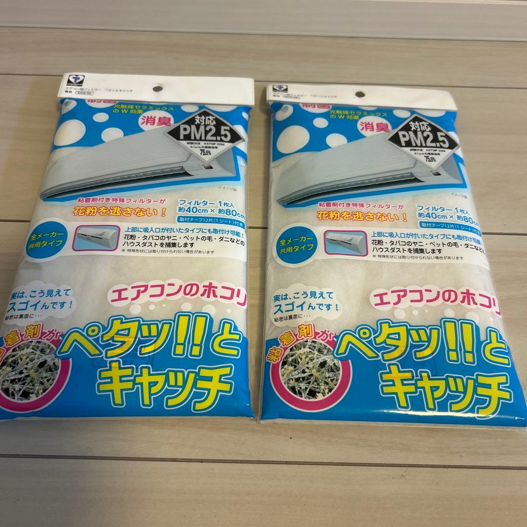 【Set of 2】 Air Conditioner Filter, Peta-tto Catch, Plain, E315-1W