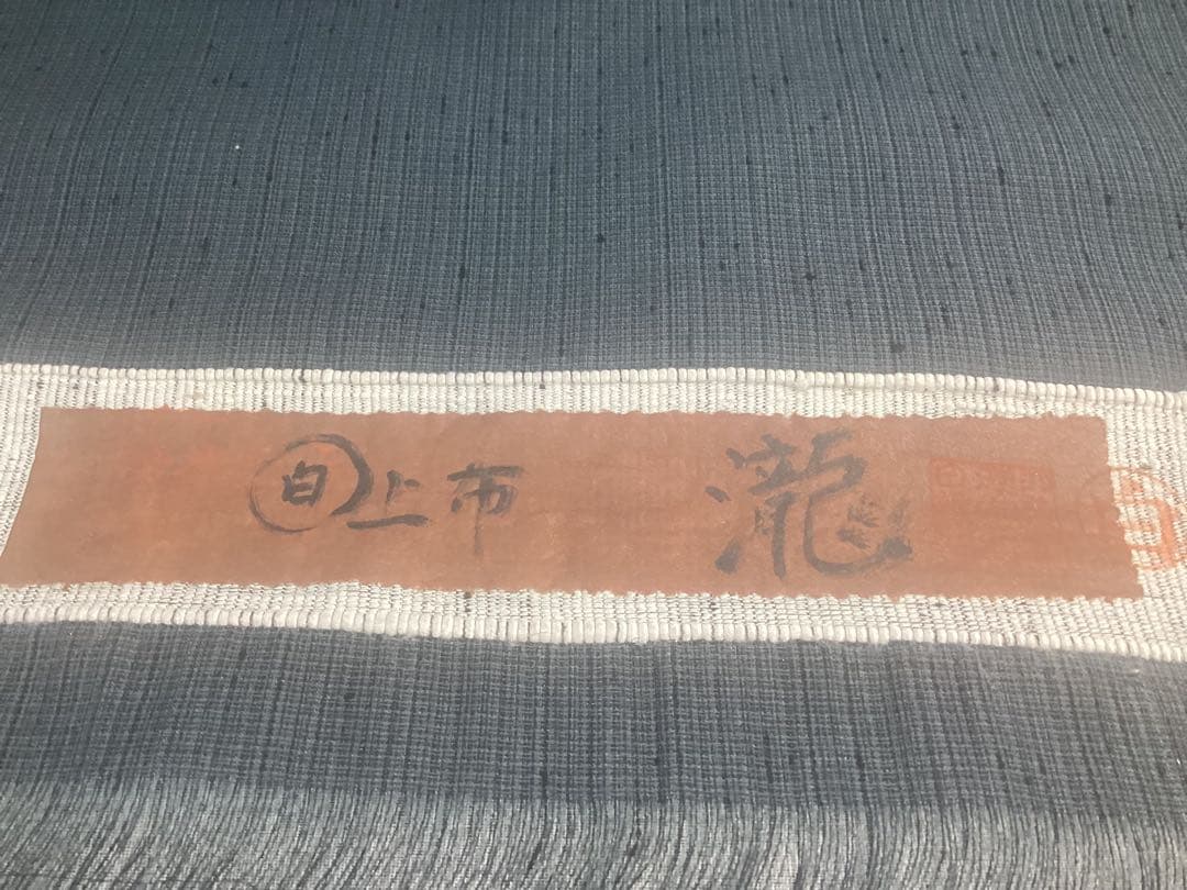 fabric roll<br>jōfu